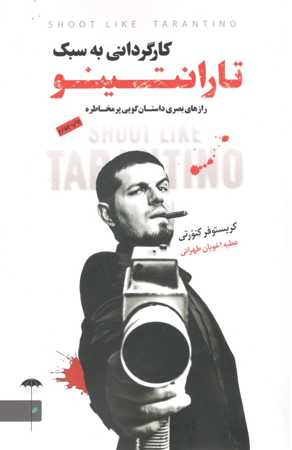 کارگردانی به سبک تارانتینو (رازهای بصری داستان‌گویی پر مخاطره) - 0