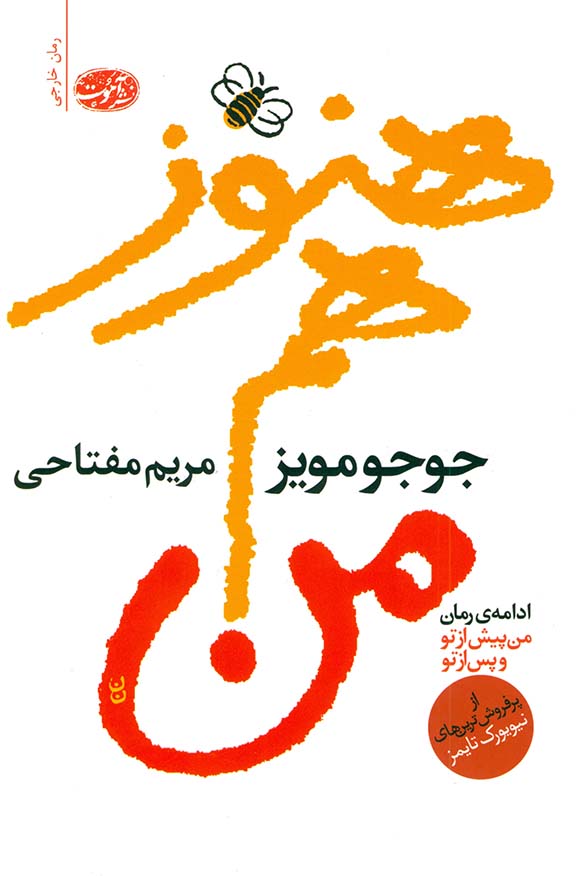 هنوز هم من - 0