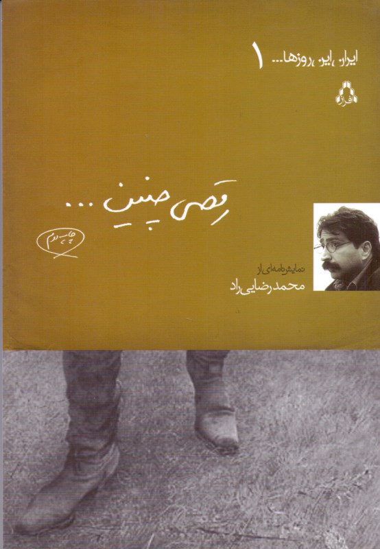 رقصی چنین (نمایش‌نامه) - 0