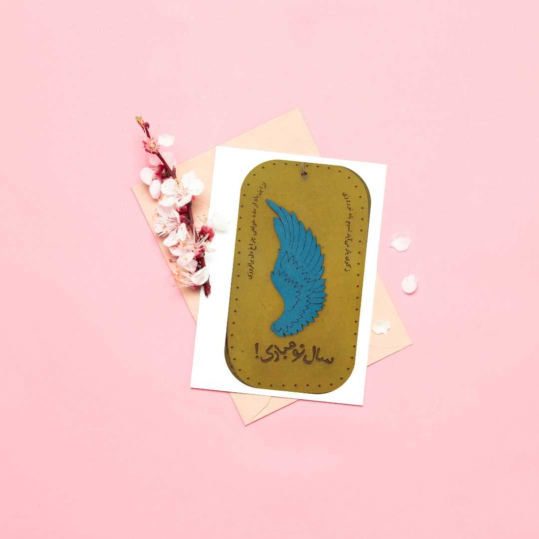 کارت‌پستال نوروز چوبی (طرح بال فرشته) - 0