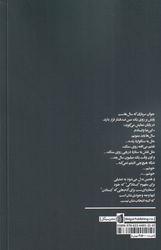 رقصی چنین (نمایش‌نامه) - 1