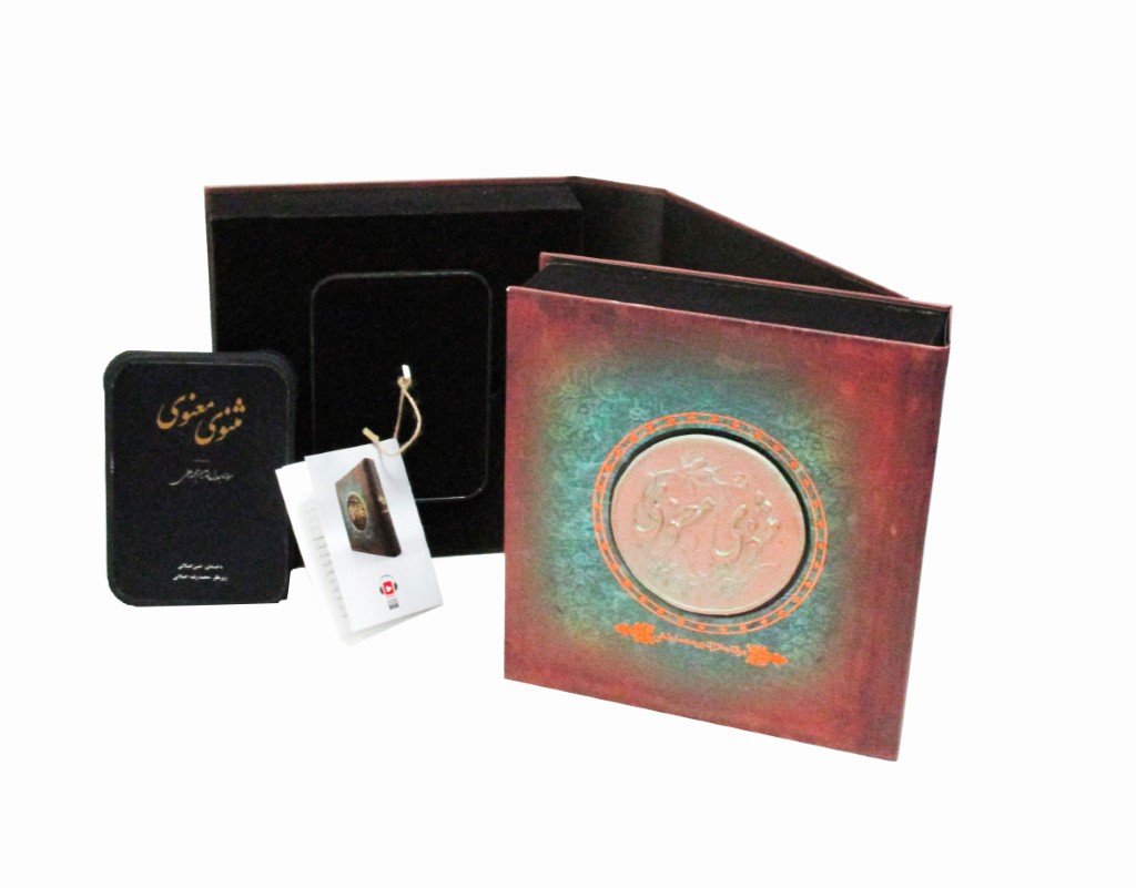 مثنوی معنوی (کتاب گویا) - 0