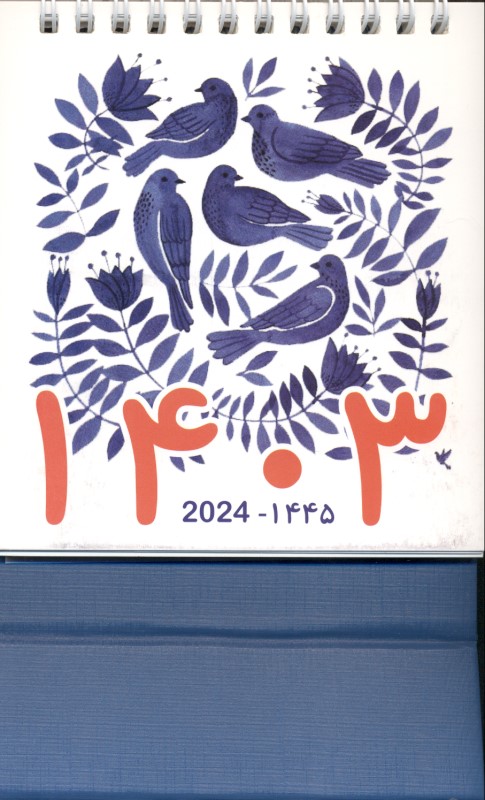 تقویم رومیزی صلح 1403 - 0