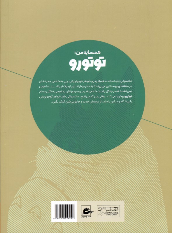 همسایه من توتورو - 1