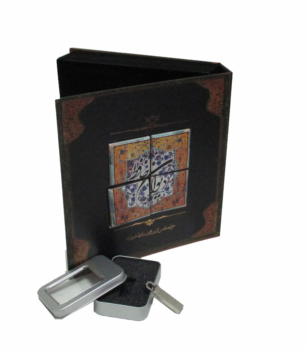 دیوان حافظ با کاشی (کتاب گویا) - 0