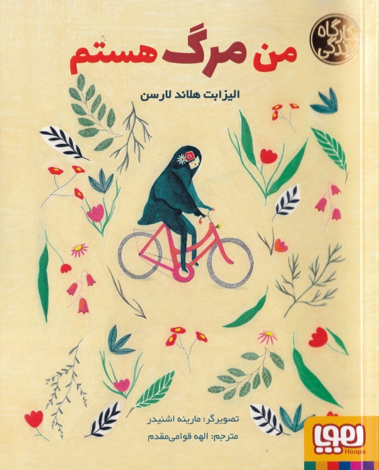 من مرگ هستم - 0