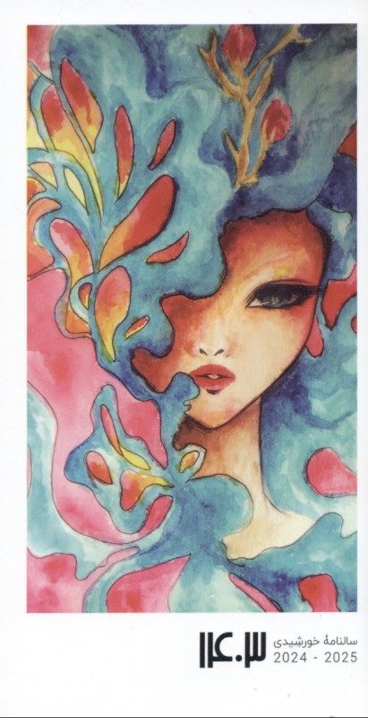 تقویم جیبی (کد c) 1403 - 0