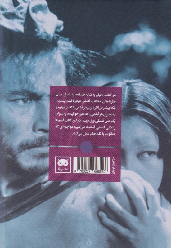 فیلم به مثابه فلسفه - 1