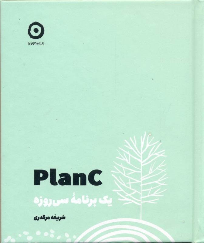 Planc (1 برنامه 30 روزه توسعه فردی بعلاوه برنامه‌ریزی) - 0