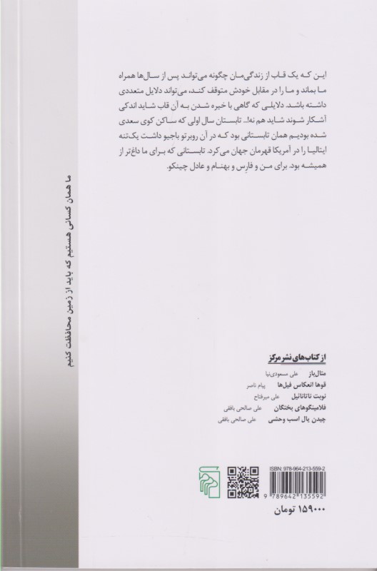 کلیات سعدی اهوازی یا با من به مغولستان بیا - 1