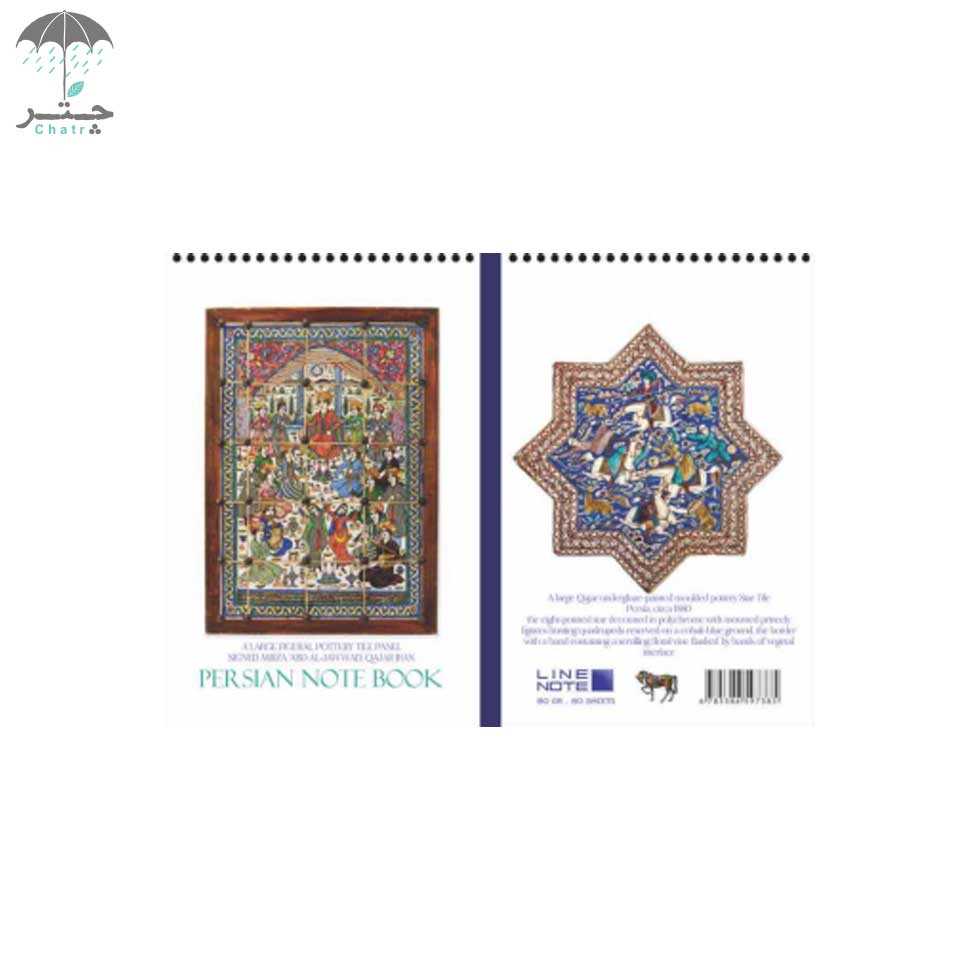 دفتر خط‌دار لاین نت سری پرشین کد 7385 - 1