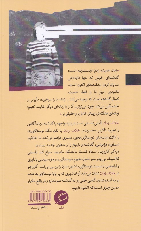 خلاف زمان (درباره نوستالژی آرمان‌شهر و دیگر وارونگی‌های تاریخی) - 1