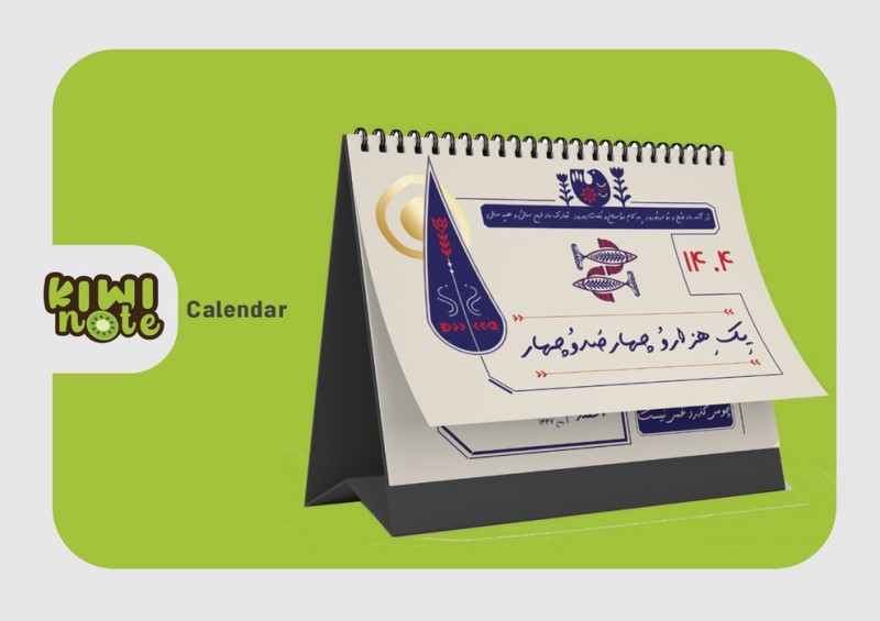 تقویم رومیزی کیوی نت طرح ترنج 1404 - 0