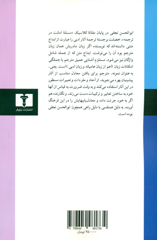 فرهنگ برابرهای ادبی (فارسی انگلیسی و انگلیسی فارسی) - 1