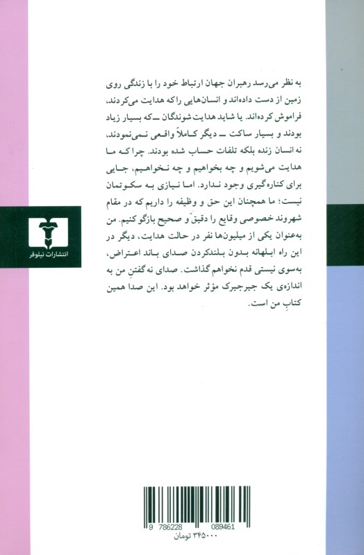 سیمای جنگ (خاطرات مارتا گلهورن رمان‌نویس خبرنگار جنگی و همسر ارنست همینگوی) - 1