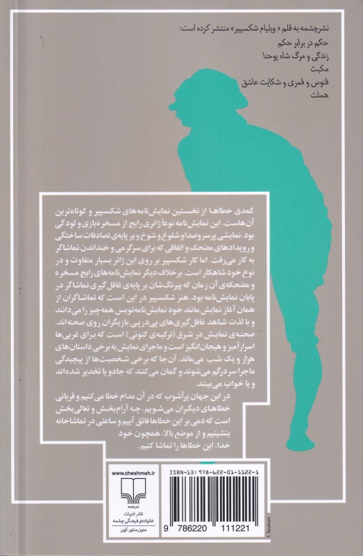 کمدی خطاها (نمایش‌نامه) - 1