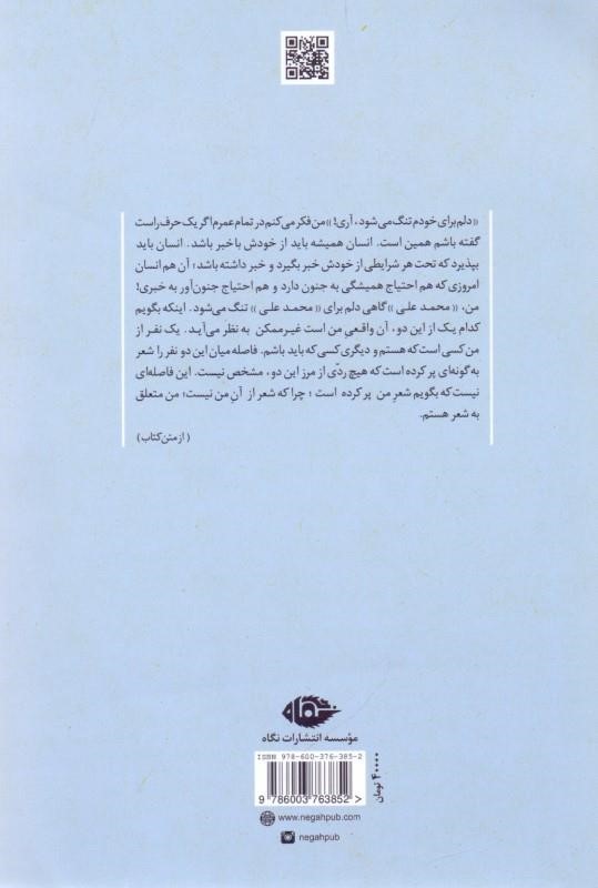 روزگار من و شعر (63 روایت از زندگی محمدعلی بهمنی) - 1