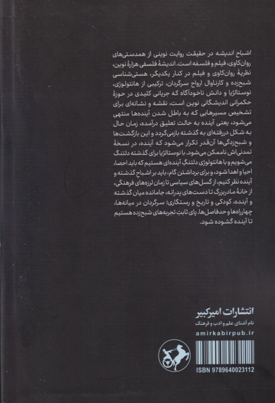اشباح اندیشه (همدستی‌های فلسفه) روان‌کاوی و فیلم - 1