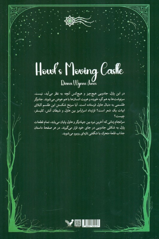 قلعه متحرک هاول - 1