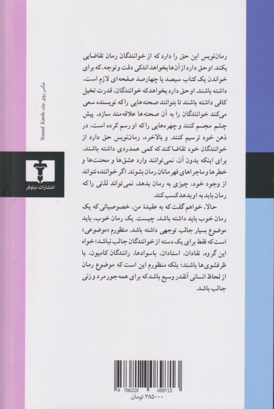 درباره رمان و داستان کوتاه (10 رمان عالی دنیا) - 1