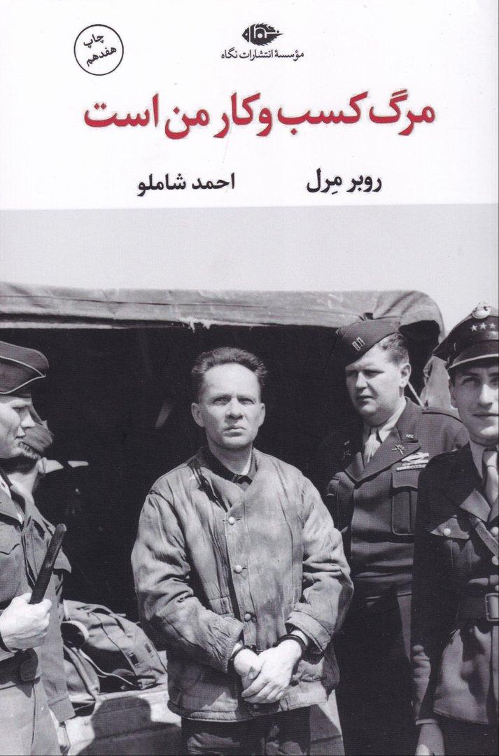 مرگ کسب و کار من است - 0