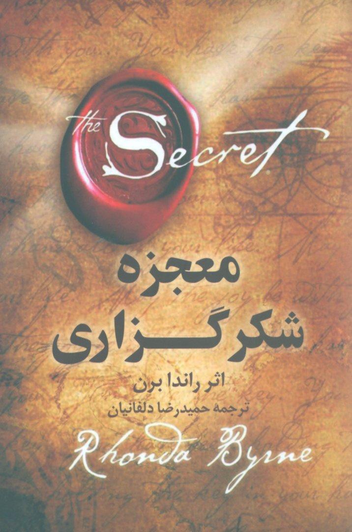 معجزه شکرگزاری - 0