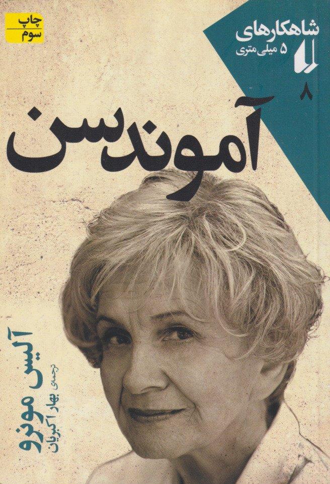 آموندسن
