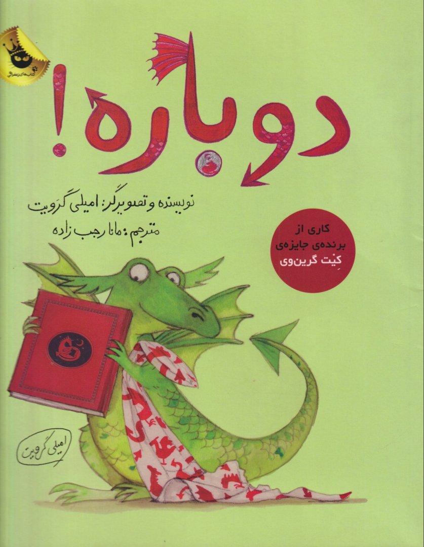 دوباره