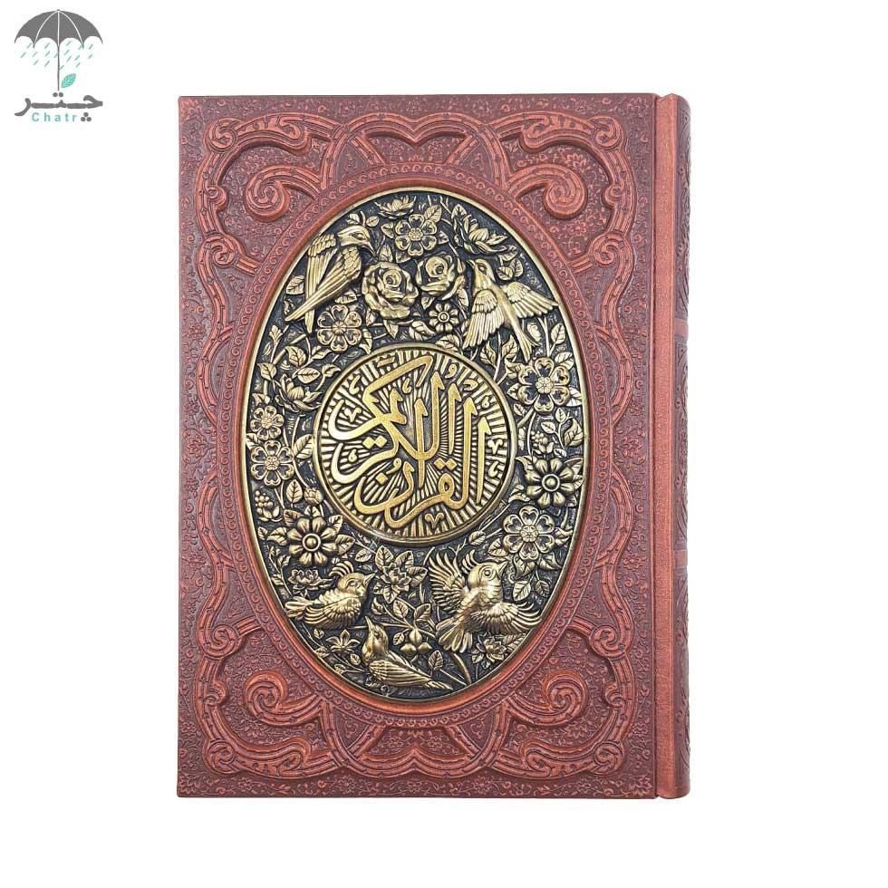 قرآن کریم  جلد چرم  و مس با جعبه