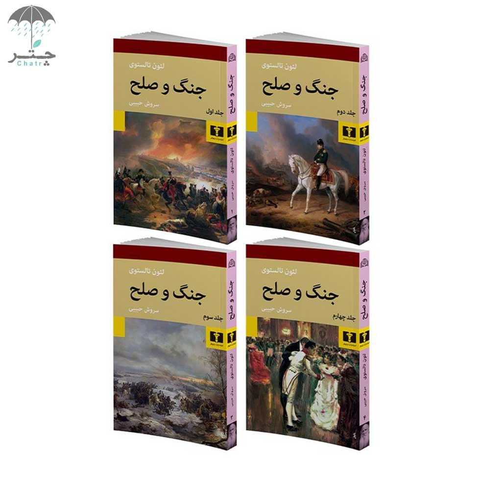 جنگ و صلح (4 جلدی) شومیز