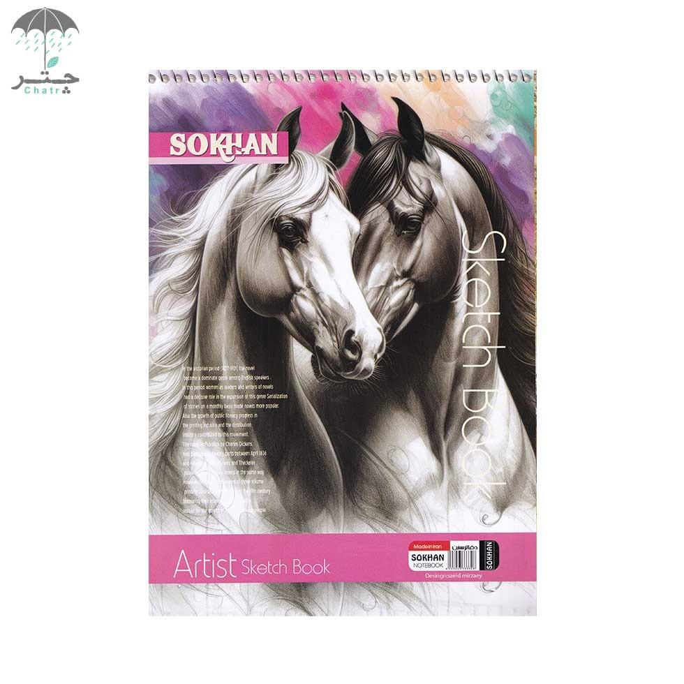 دفتر طراحی سیمی سخن A4 طرح 1