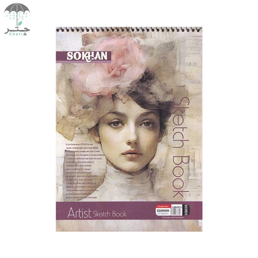 دفتر طراحی سیمی سخن A4 طرح 4
