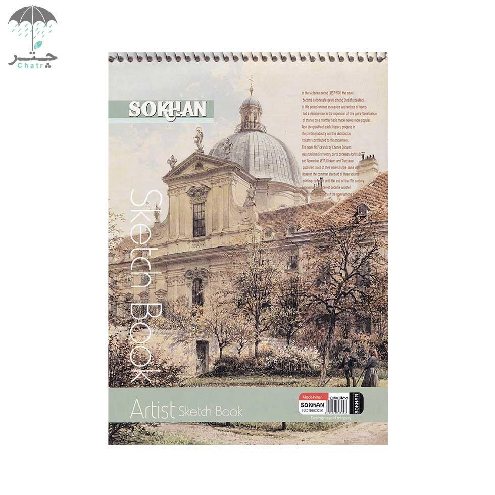 دفتر طراحی سیمی سخن A4 طرح 7