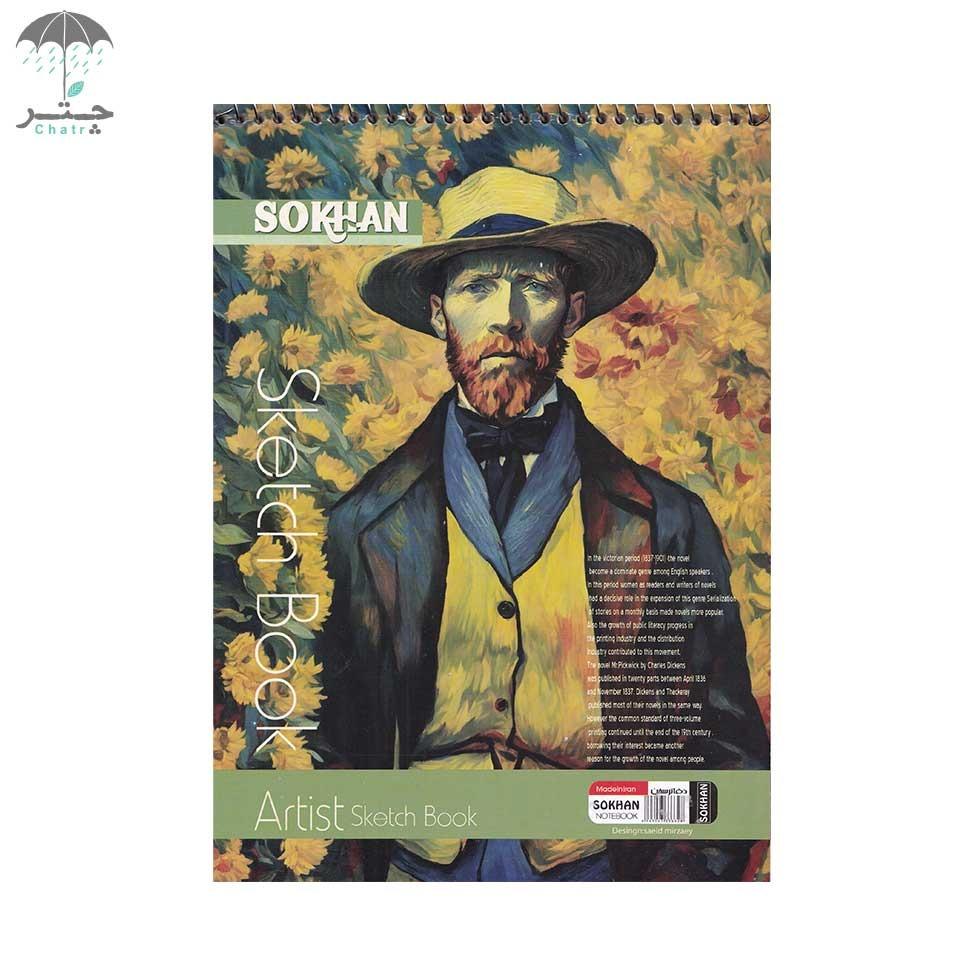 دفتر طراحی سیمی سخن A4 طرح 8