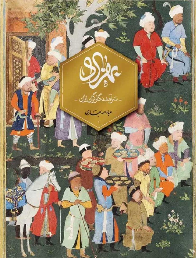بهزاد سرآمد نگارگران ایران (با قاب)