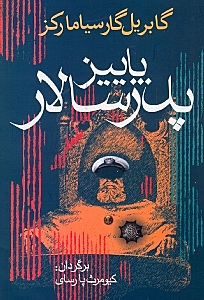 پاییز پدرسالار - 0