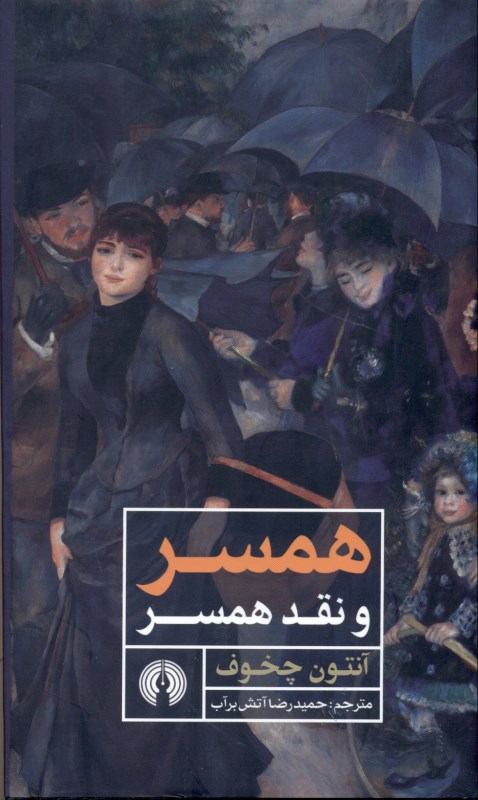 همسر و نقد همسر - 0
