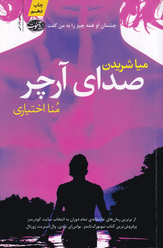 صدای آرچر