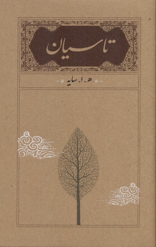 تاسیان (گالینگور) - 0