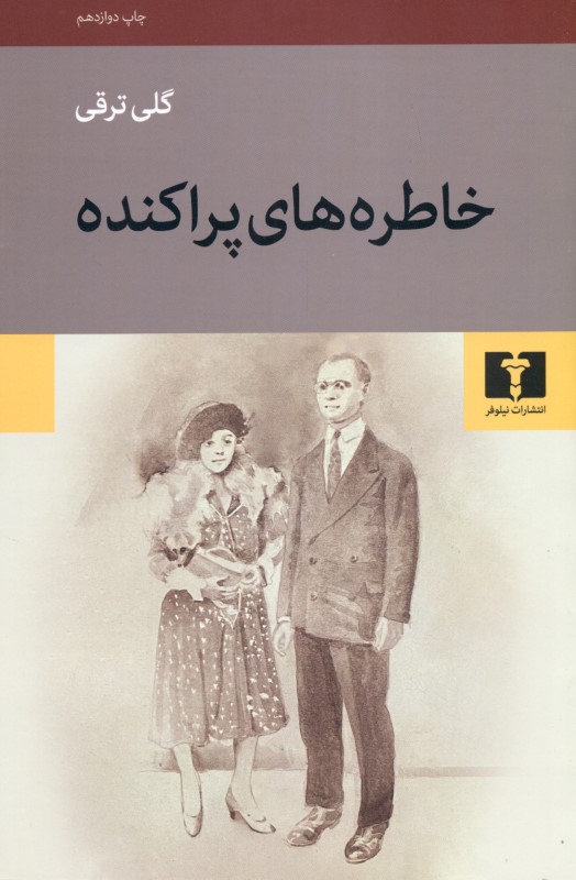 خاطرههای پراکنده - 0