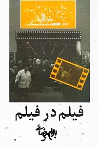 فیلم در فیلم (فیلمنامه) - 0
