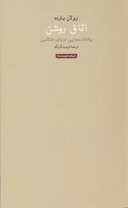 اتاق روشن