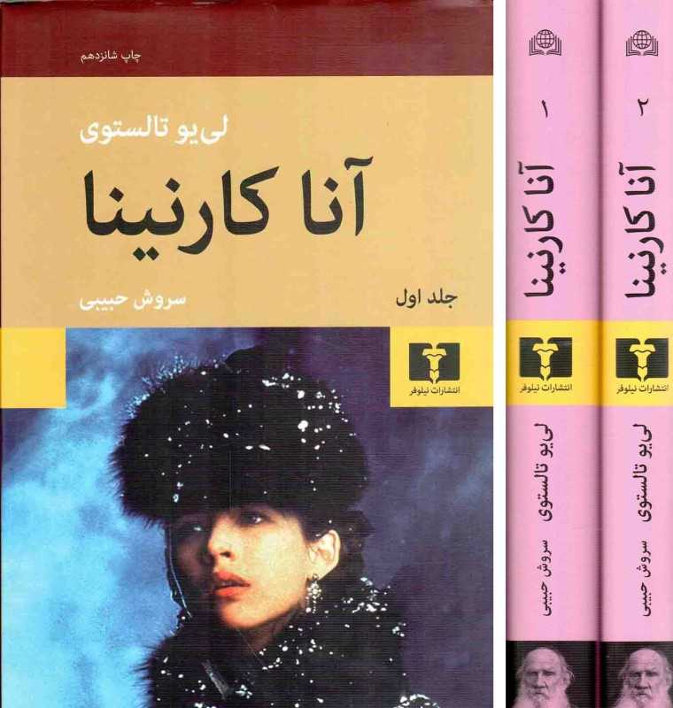 آنا کارنینا (2 جلدی) گالینگور - 0