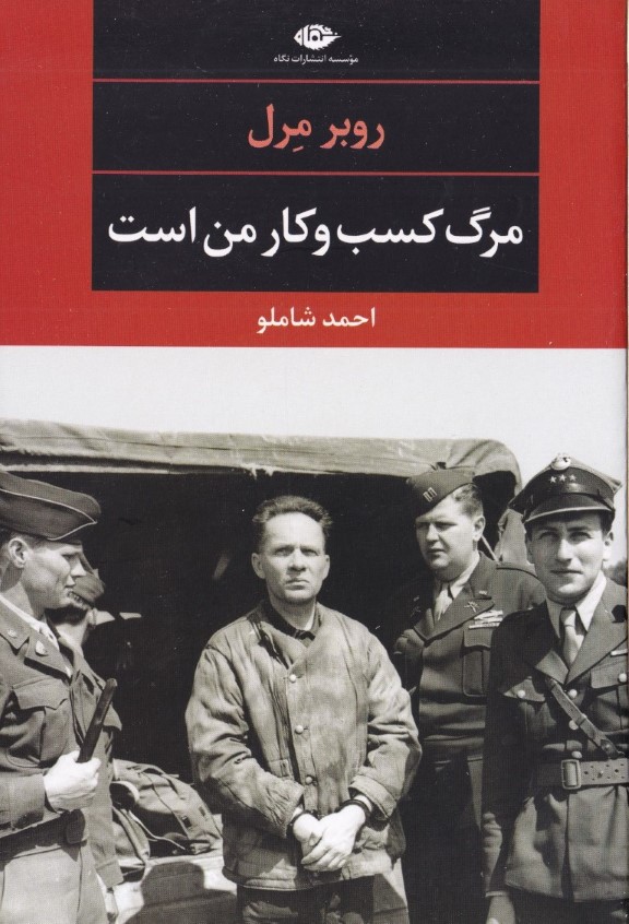 مرگ کسب و کار من است - 0