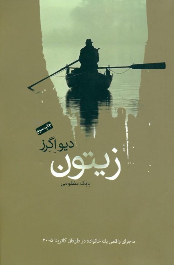 زیتون - 0