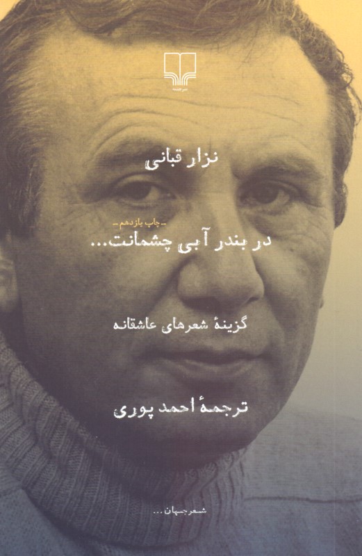 در بندر آبی چشمانت - 0