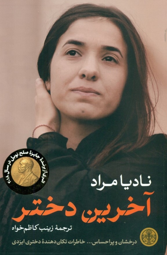 آخرین دختر - 0