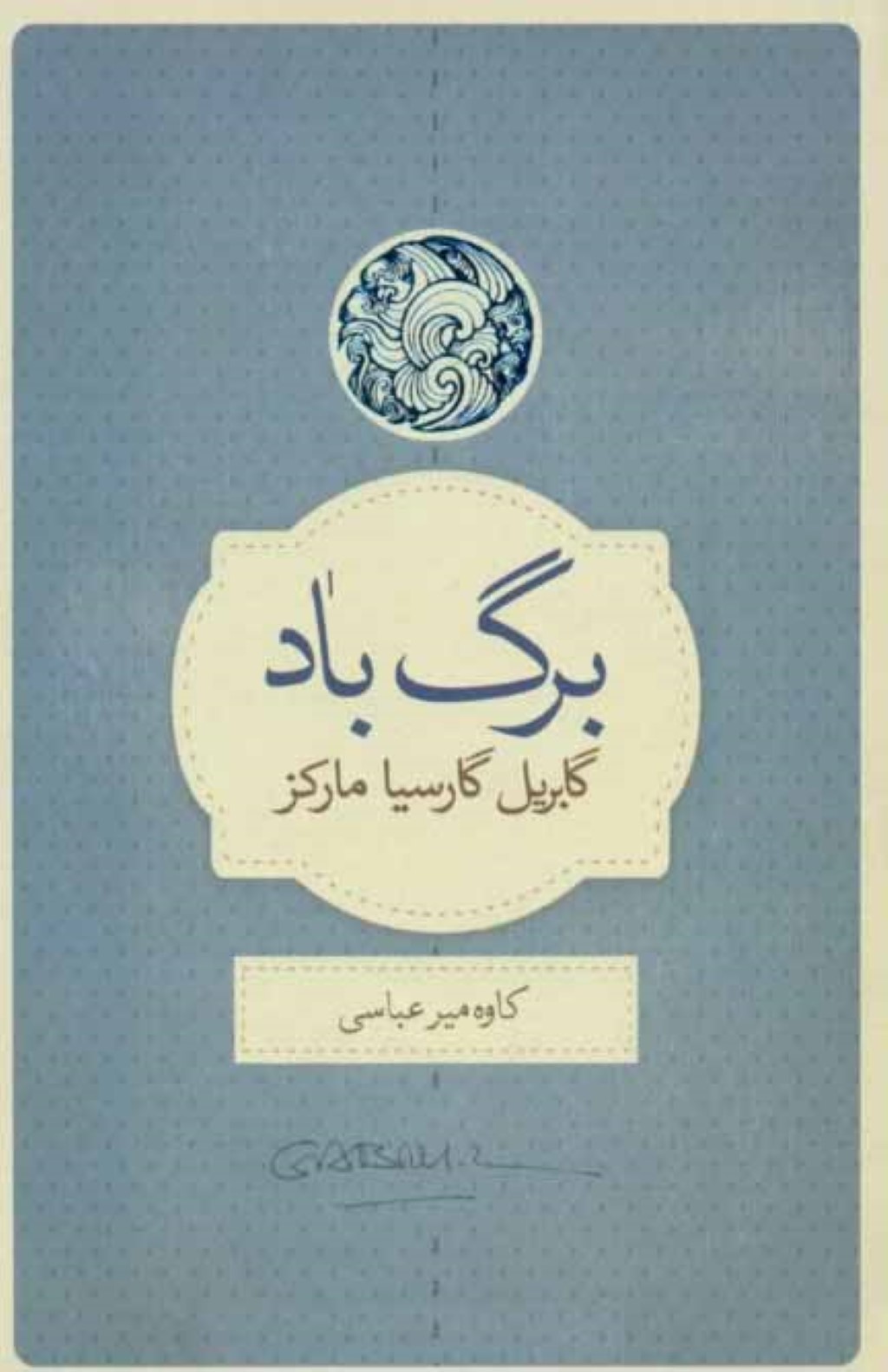 برگ باد - 0