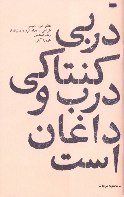 دربی کنتاکی درب و داغان است - 0