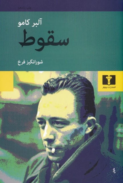 سقوط - 0